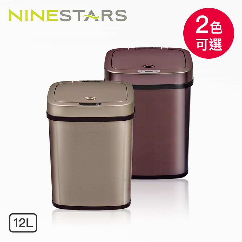 【美國NINESTARS】感應式掀蓋垃圾桶12公升 DZT-12-5