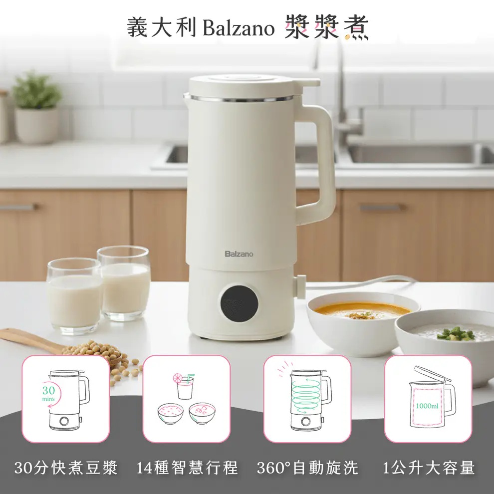 【Balzano】 漿漿煮破壁機