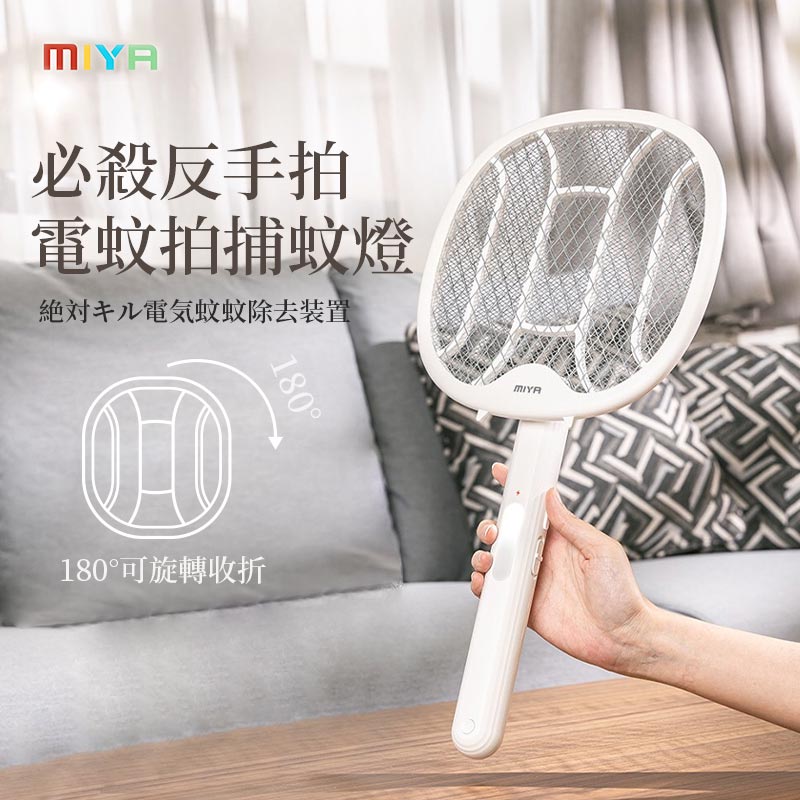 【MIYA】必殺反手拍電蚊拍捕蚊燈 MY-MS251