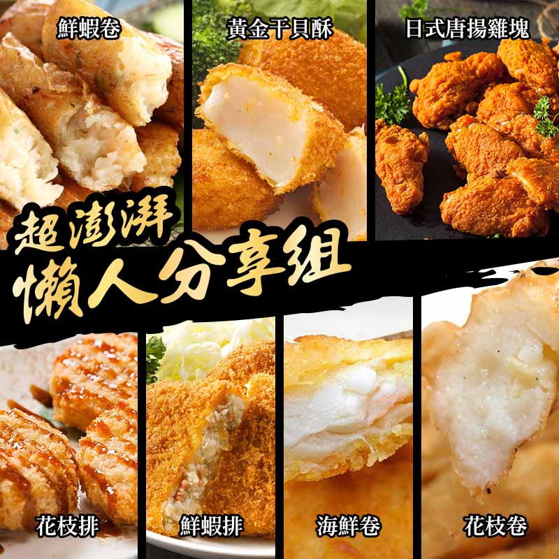 【食吧嚴選】超澎湃懶人分享組