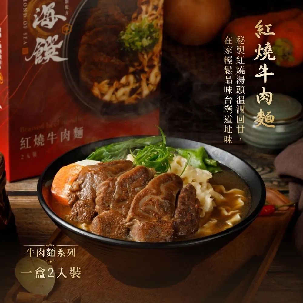 多莉 x【藍海饌】冠軍牛肉麵料理包 💕 美味就像現煮