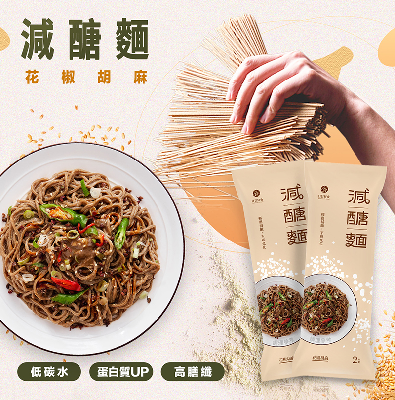 【日日好食】減醣麵 (4種口味)