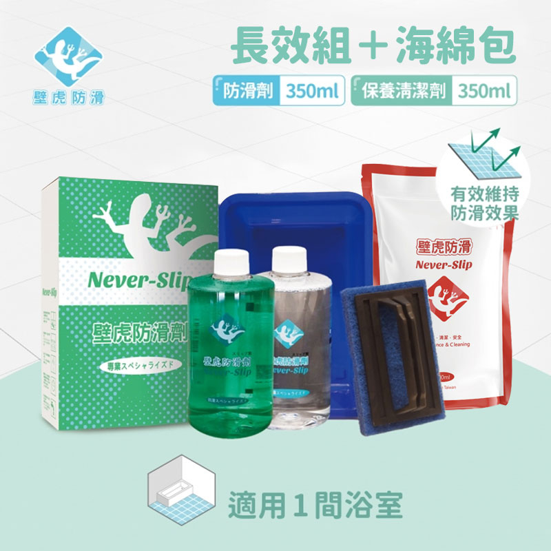 【壁虎防滑】防滑長效組+保養海綿包