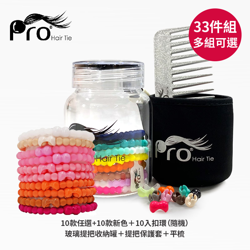 【Pro Hair Tie】美國熱銷扣環髮圈-玻璃提把收納罐組(10款可選)+10條新色,含配件共33入