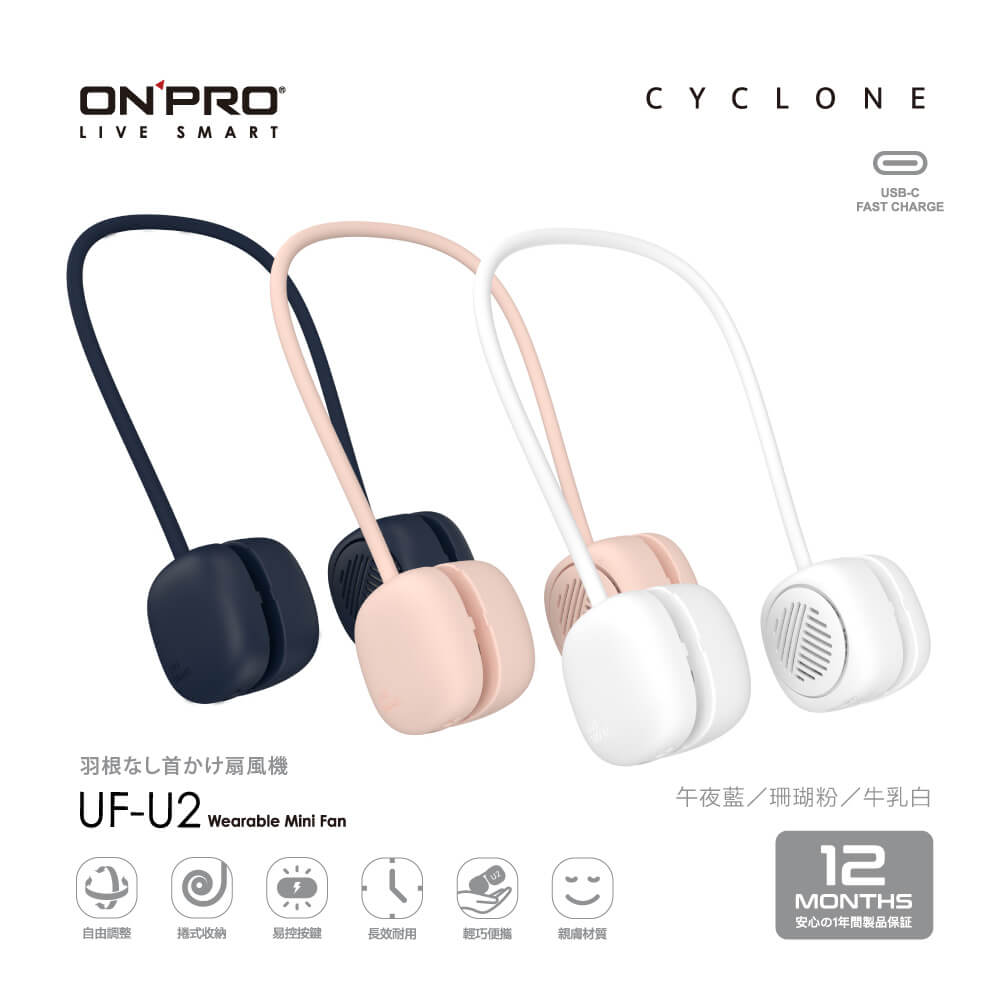 【ONPRO】UF-U2 穿戴式無線頸掛風扇