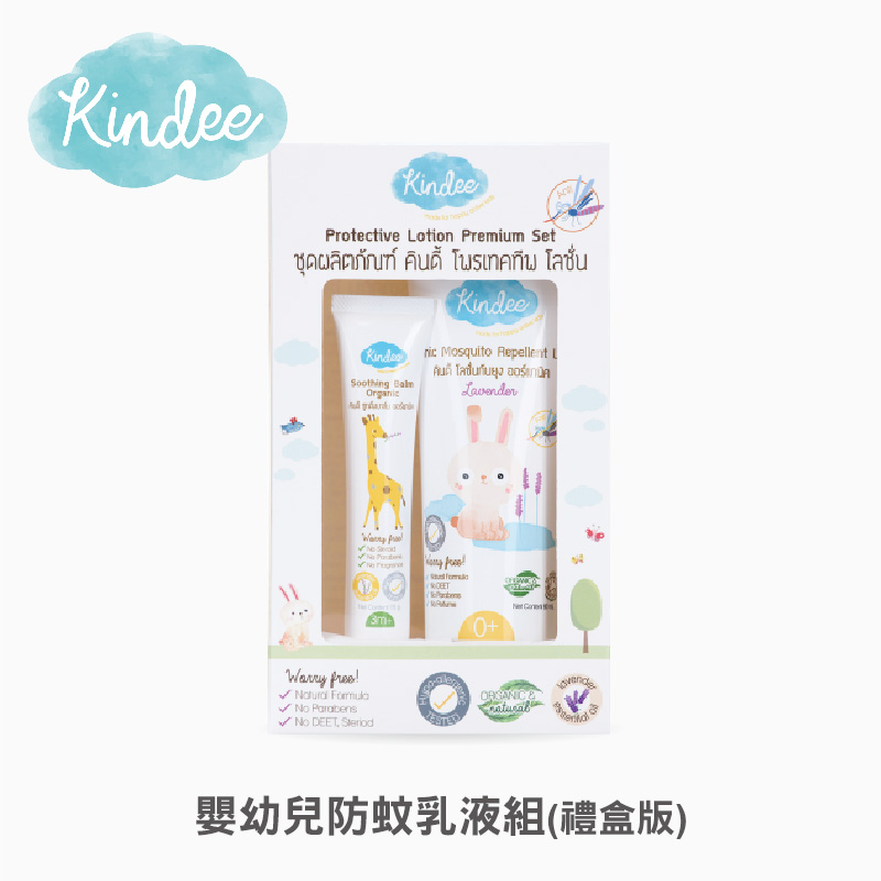 【Kindee】嬰幼兒防蚊乳液組(薰衣草防蚊乳液80ml+舒緩膏15g )禮盒版-0歲以上適用