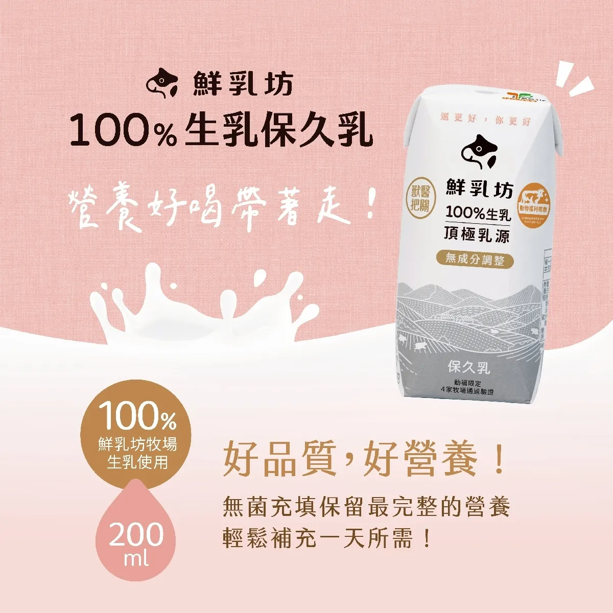 Nina x【鮮乳坊】100％ 生乳保久乳🥛