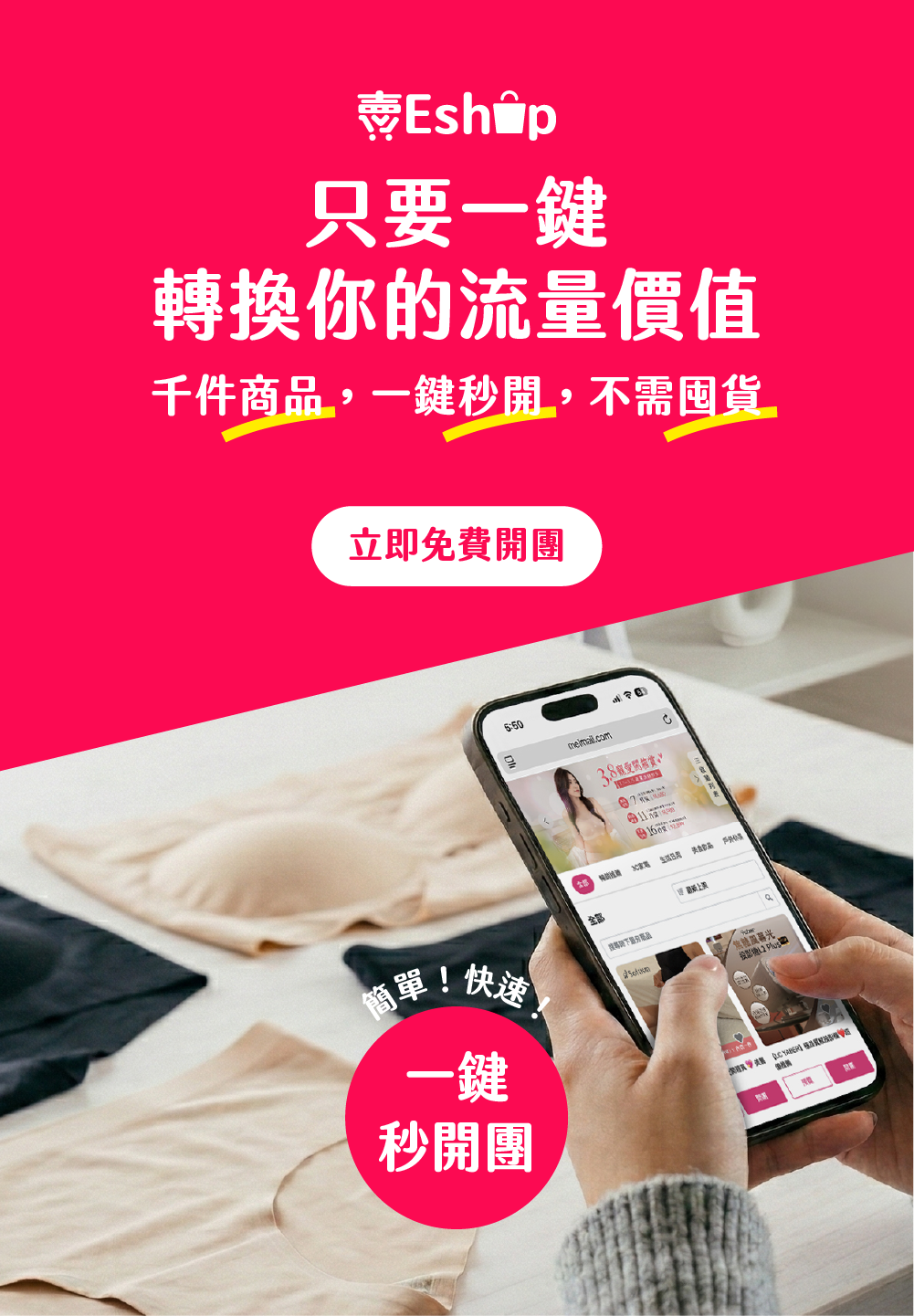 賣Eshop Banner