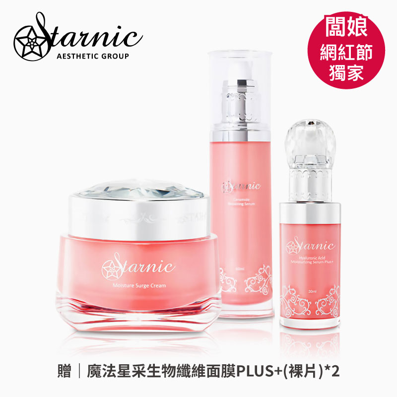 【Starnic星采醫美保養品】闆娘網紅節獨家❤️水潤極效限定特惠組,有效日期:2023/10