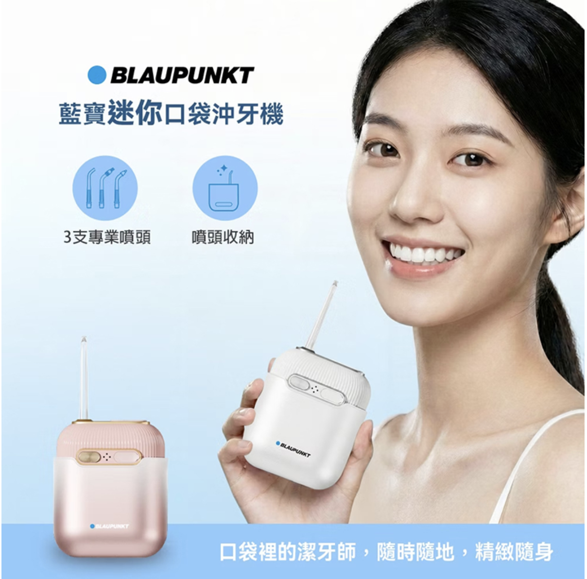 【BLAUPUNKT】迷你口袋沖牙機