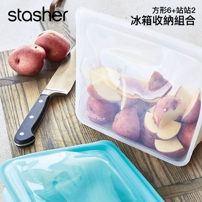 【美國Stasher】柔媽咪冰箱收納組合