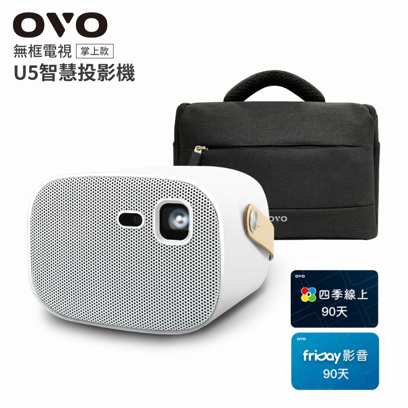 限時下殺4天🌟【OVO】無框電視 U5 智慧投影機+包包+四季90天卡+friday90天卡