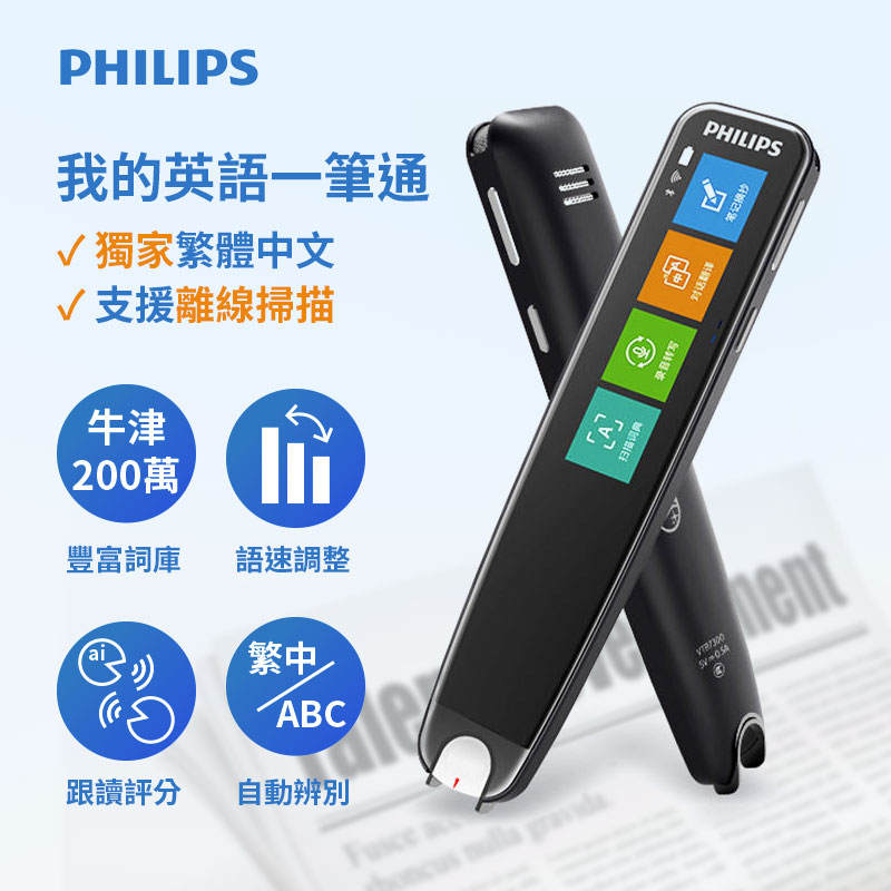 【Philips 飛利浦】VTR7300 PHILIPS智能翻譯筆