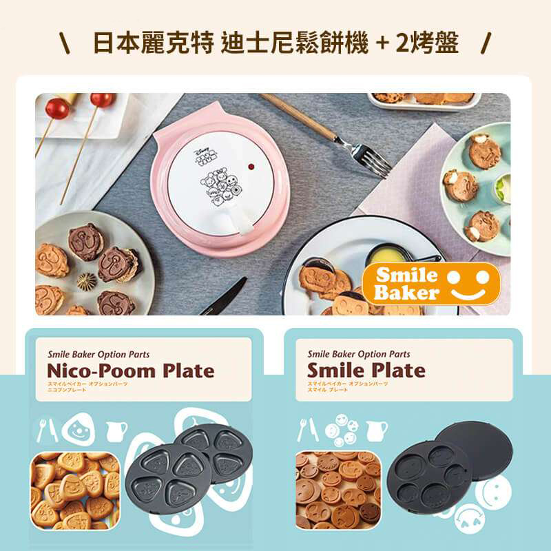 (購物車驚喜價)【recolte】 日本麗克特Disney Tsum Tsum鬆餅機 +2烤盤