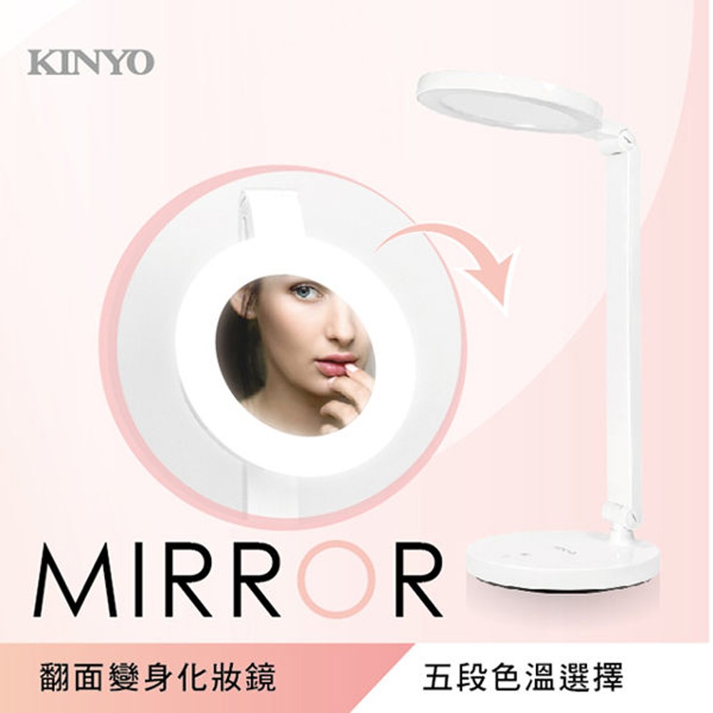 【KINYO】多功能LED化妝鏡檯燈PLED-426