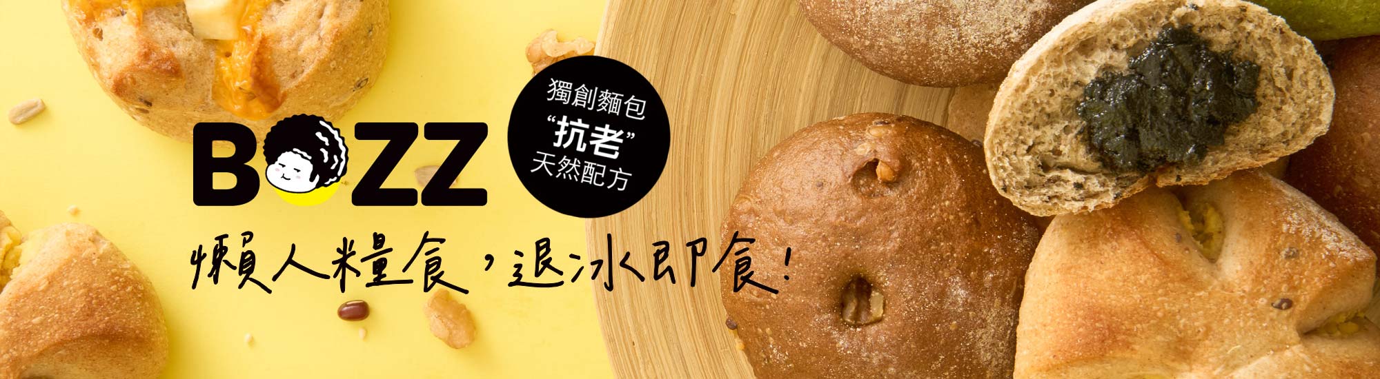 米飯媽 X【BOZZ】“新世紀懶人糧食“好吃的穀物包❤️-banner