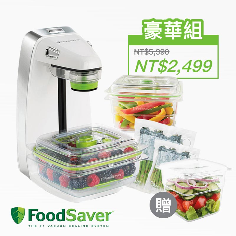 【美國FoodSaver】FM1200 輕巧型真空密鮮器 (豪華組-白 雙盒版) +贈-密鮮盒1入(大-1.8L)