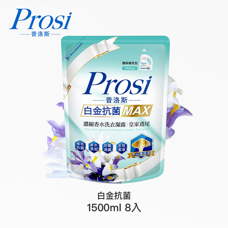 【Prosi普洛斯】白金抗菌MAX濃縮香水洗衣凝露1500ml補充包8包