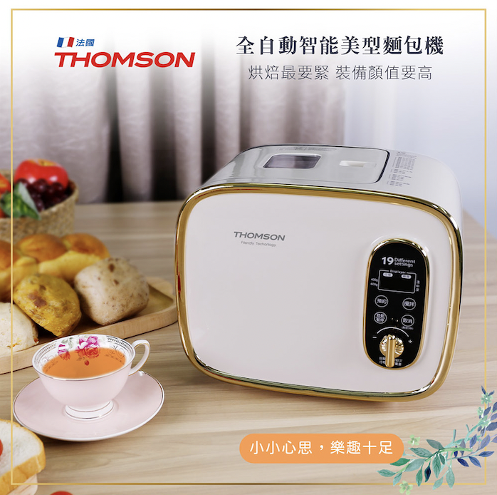 【THOMSON】全自動智能美型麵包機TM-SAB03M