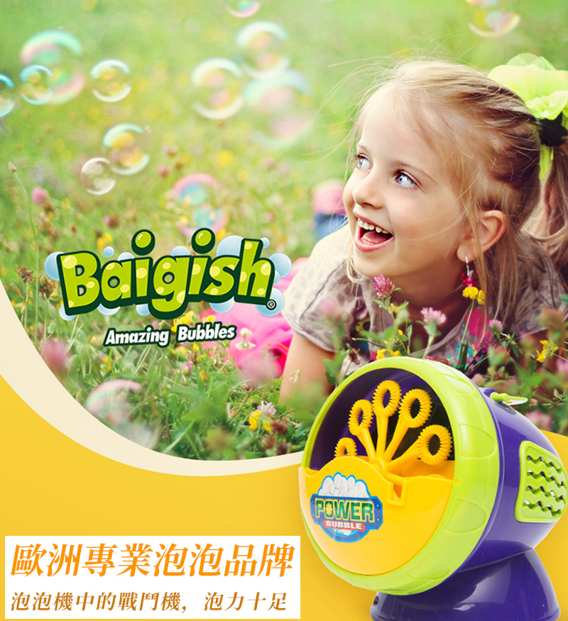 【Baigish】英國貝戈士無毒泡泡機玩具-颶風款