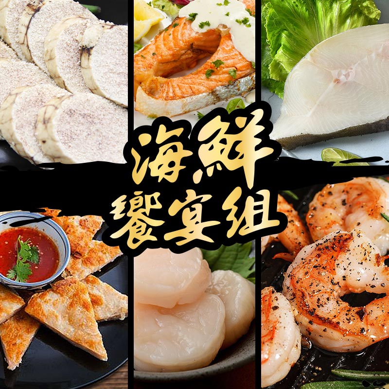 【海鮮主義】海鮮饗宴