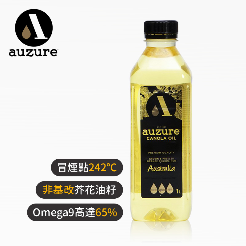 【auzure澳廚】經典芥花油 1000ml