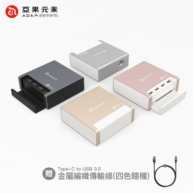 【ADAM OMNIA】PA401 USB / QC3.0 4合1多功能充電器40W,獨家贈送Type-C to USB 3.0 金屬編織傳輸線(不挑色)