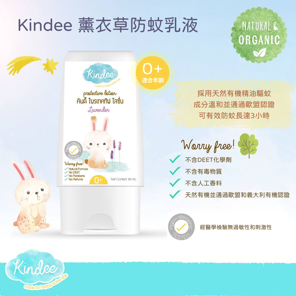 【Kindee】薰衣草防蚊乳液60ml(0-12月嬰兒適用)小白兔,1入 / 2入