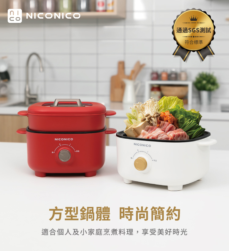 【NICONICO】美型兩用料理鍋NI-GP1035