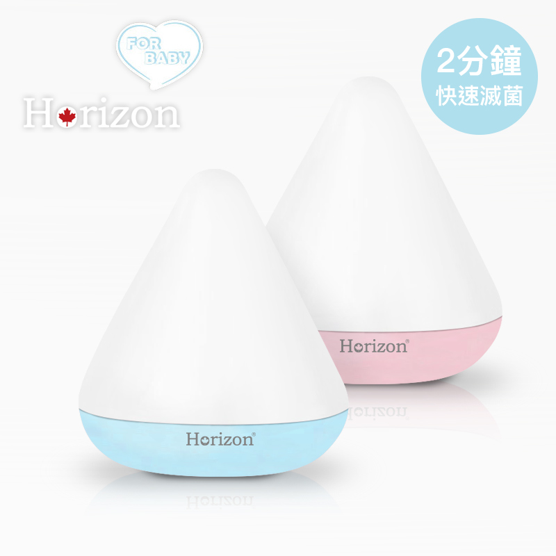 加拿大【Horizon 天際線】嬰兒奶嘴UV滅菌器(2色)