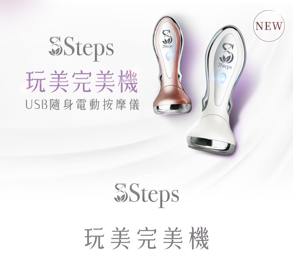 【3Steps玩美完美機】旋磁奈米石墨烯提顏美顏儀 四效合一 玩美完美機