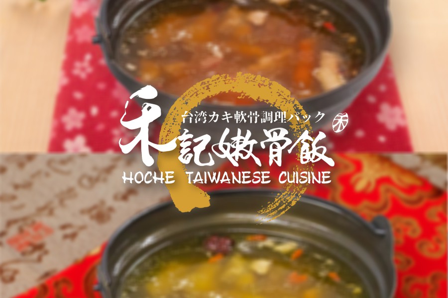 【禾記嫩骨】湯底調理包 800g/包 口味 : 清燉/紅燒
