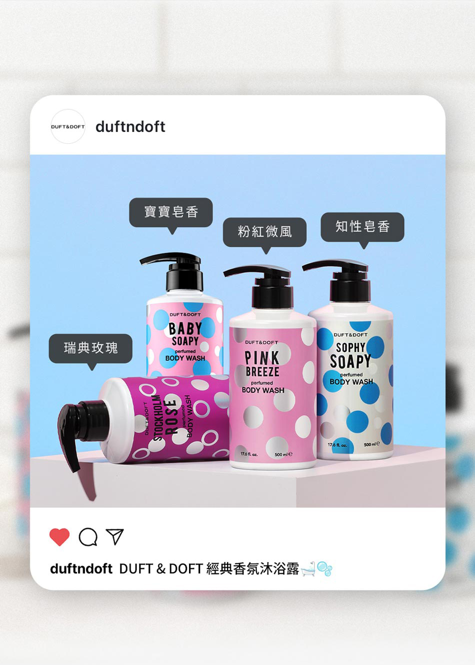 Doft 【Duft & Doft】經典香氛沐浴乳-500ML | meimaii 美賣