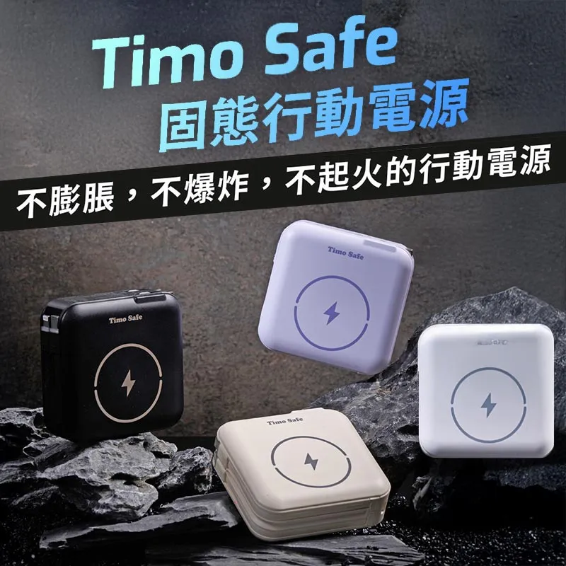 漫遊日誌 x【Timo】固態行動電源 ✈️ 出國旅遊必備