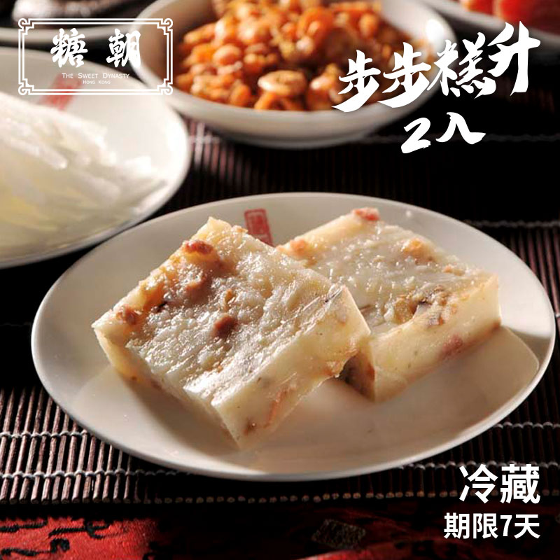 【糖朝】手工糕點-步步糕升