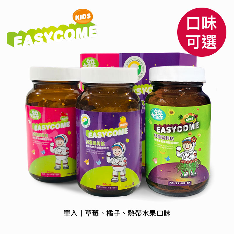 【易利抗】兒童易利抗咀嚼錠(單入)
