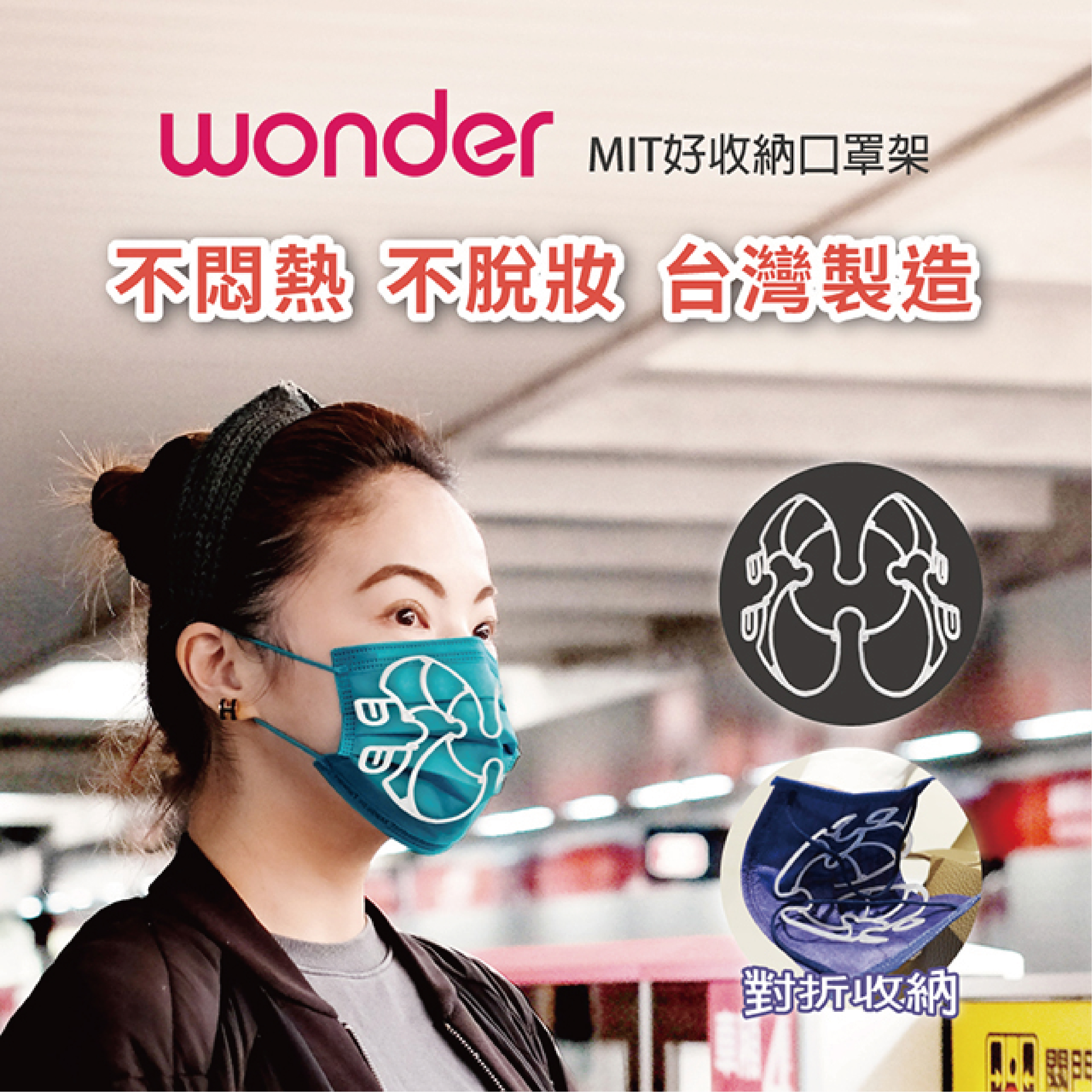【WONDER】MIT好收納口罩架WA-J07H