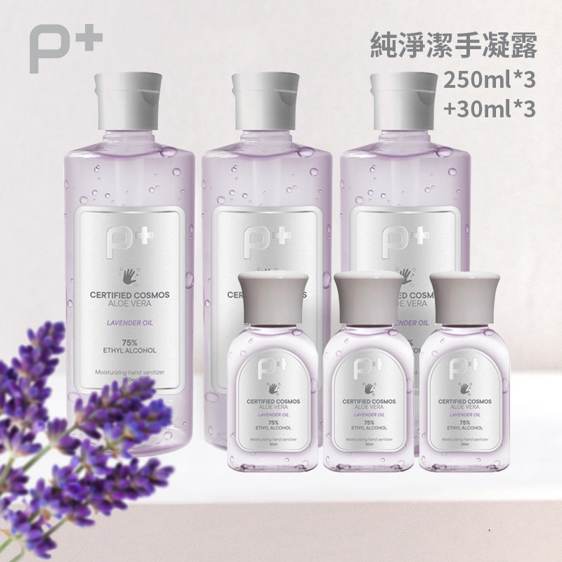 【P+純淨佳】純淨潔手凝露250ml*3+30ml*3