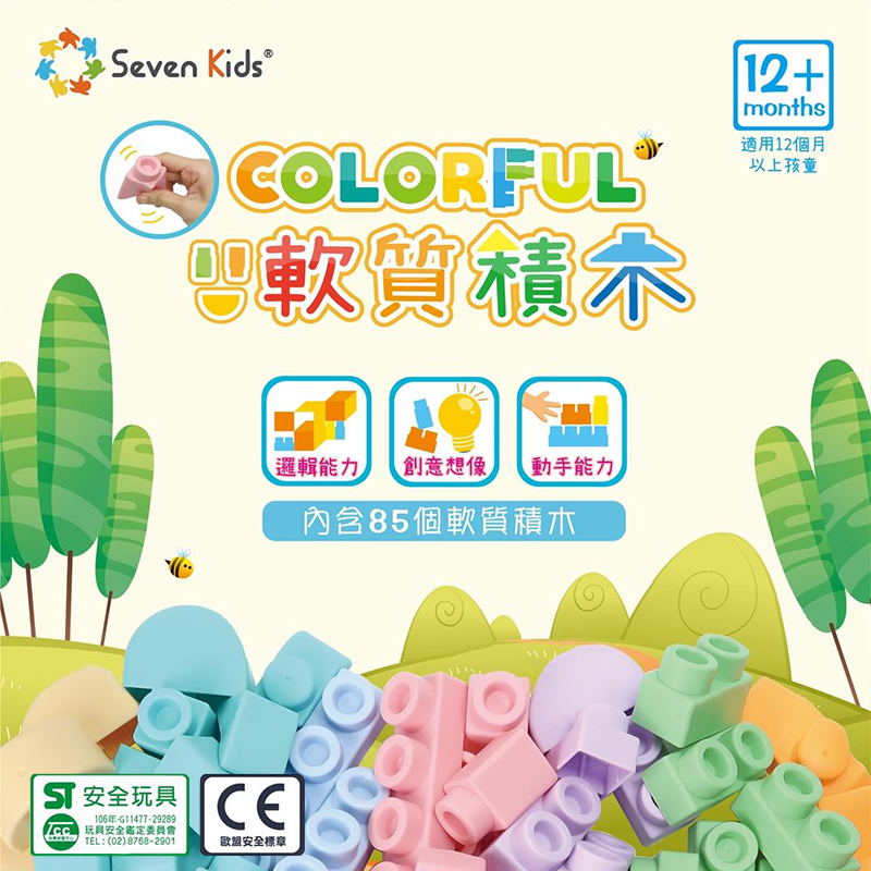 【Kidmate】馬卡龍安全軟積木(85pcs)