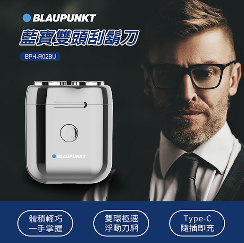【BLAUPUNKT】雙頭刮鬍刀BPH-R02BU
