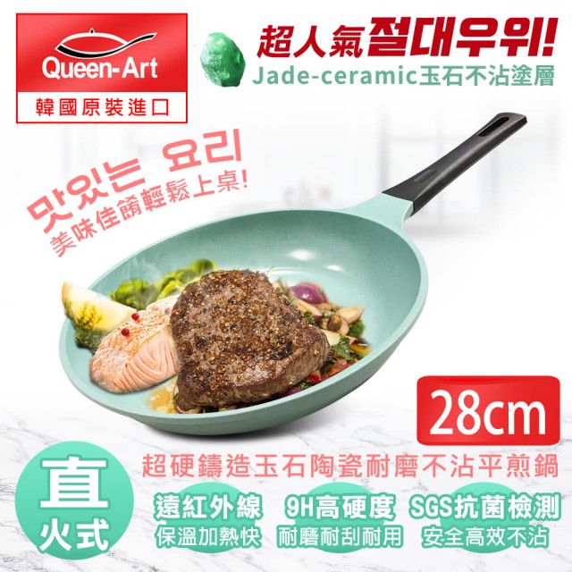 【韓國Queen Art】遠紅外線抗菌耐磨玉石陶瓷鍋