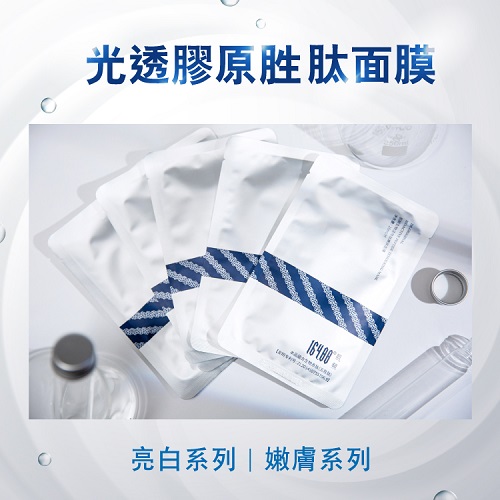 【Starnic星采醫美保養品】有感光透保養!光透膠原胜肽系列面膜,點亮你的肌膚頻率❤