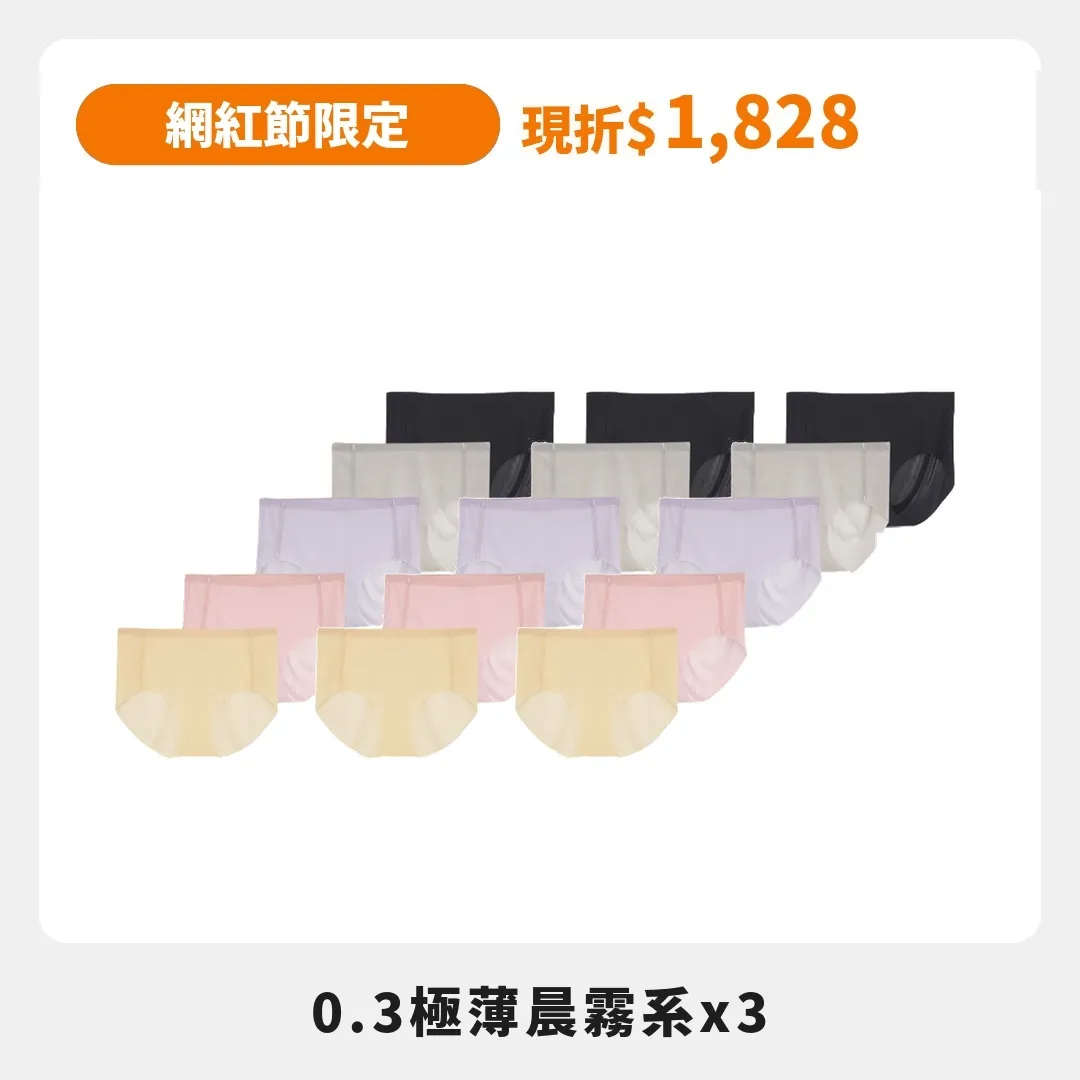 920🌟｜I’m 蘋果 x【Softism】超舒適無痕內衣褲