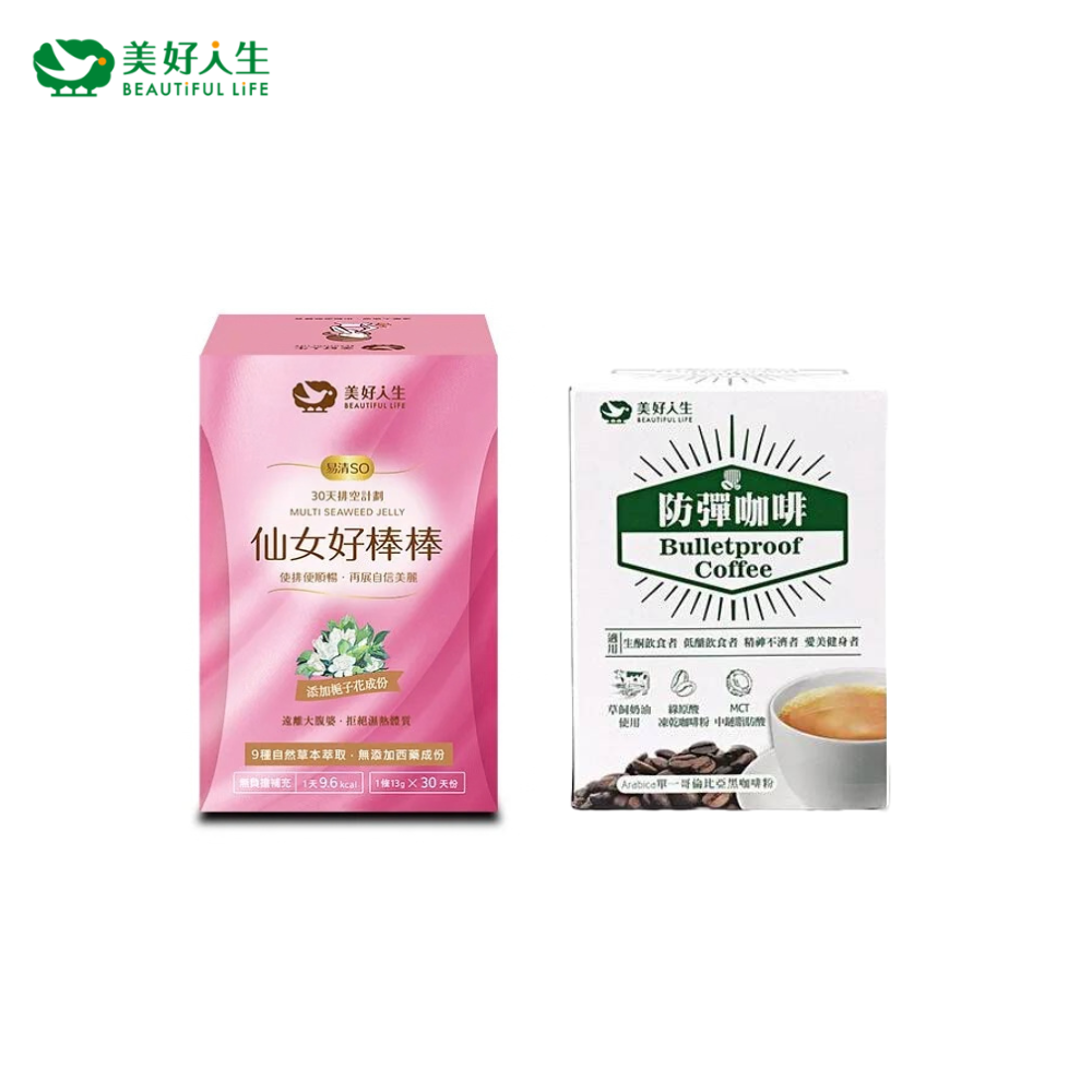 【美好人生】仙女好棒棒+防彈咖啡 -仙女輕盈日常組