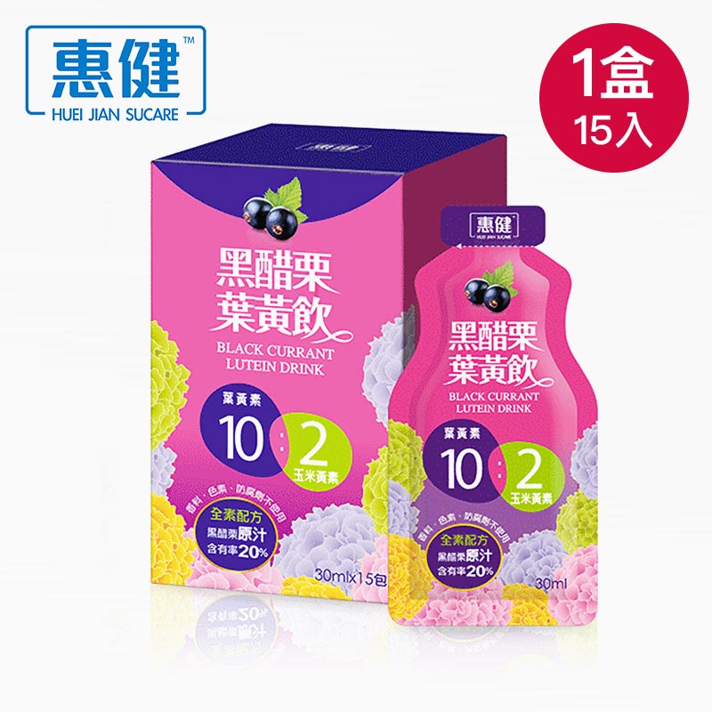 【惠健】黑醋栗金盞花葉黃飲1盒(共15入/1包30ml) 加贈 2包,適用半個月體驗組!