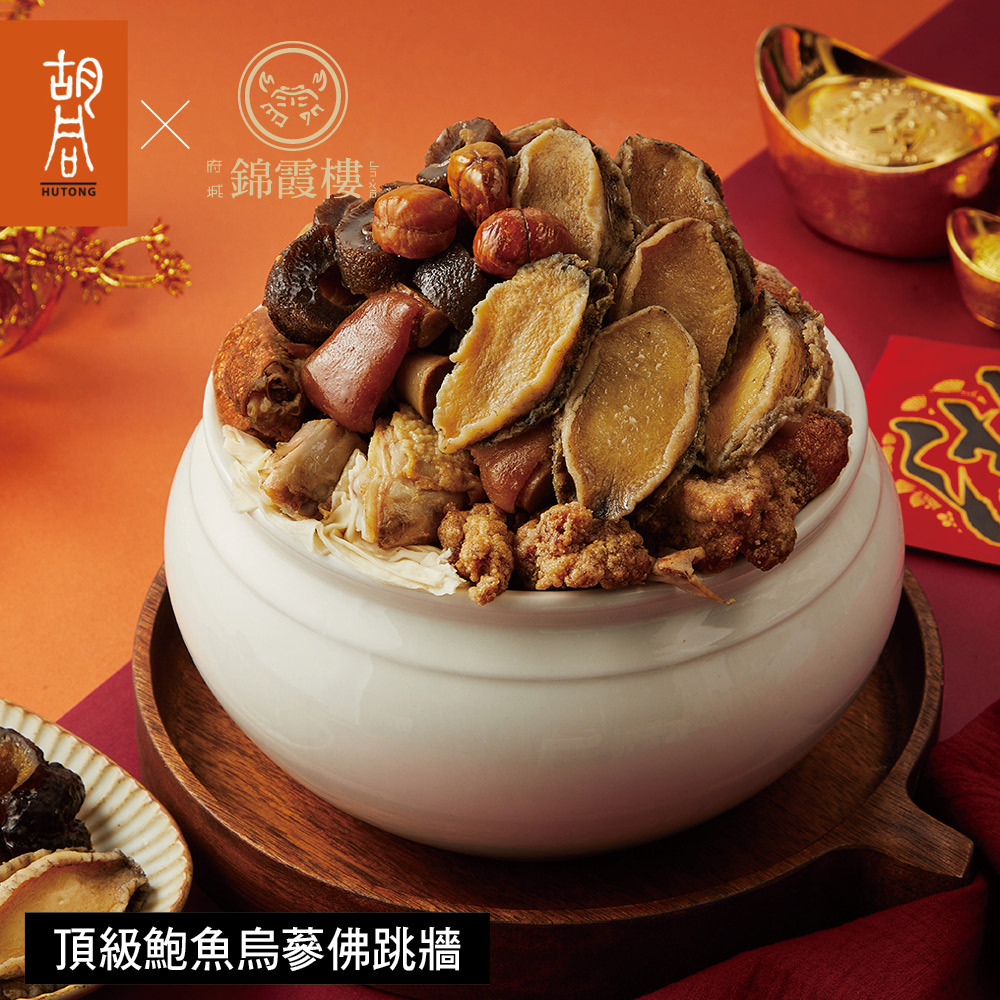 2026年菜團購》1/31結團 晶華酒店.錦霞樓.上海鄉村年菜預購最後倒數！爆單美食團購超優惠！